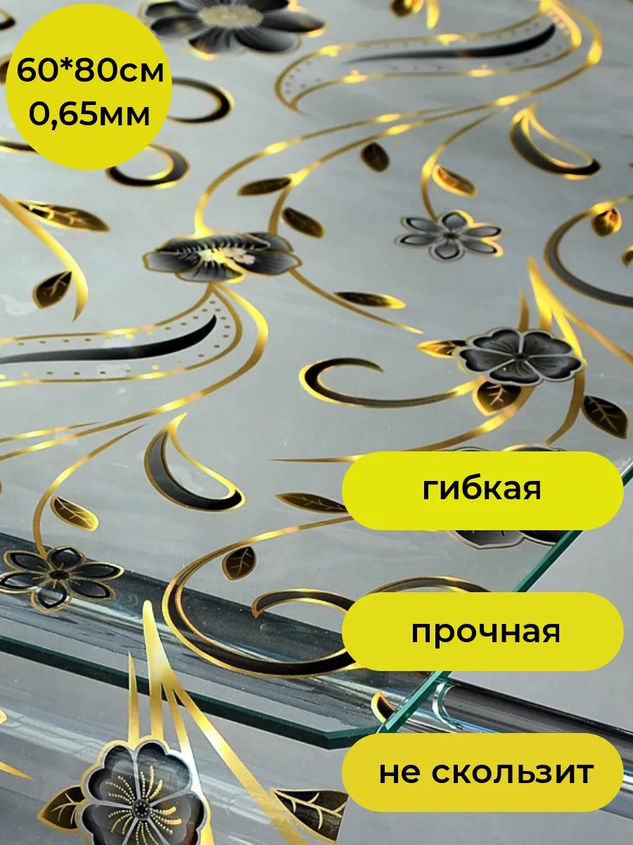 Гибкое стекло, Скатерть силиконовая декоративная 60x80 см, толщина 0,65 мм  в Строителе – купить по цене от 758 руб. | Интернет-магазин  компании-производителя «Окна-Тент»